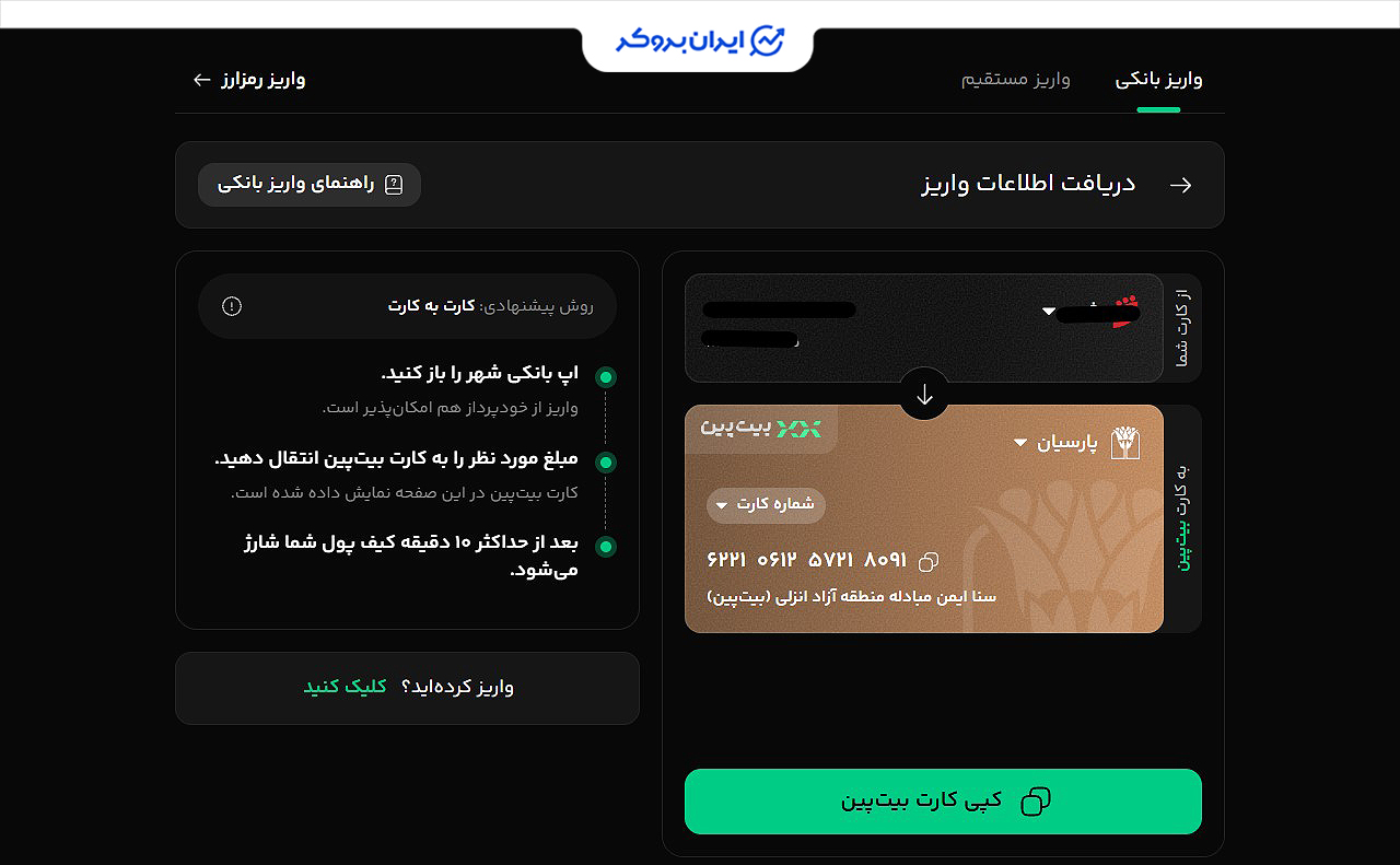 واریز ریالی در بیت پین