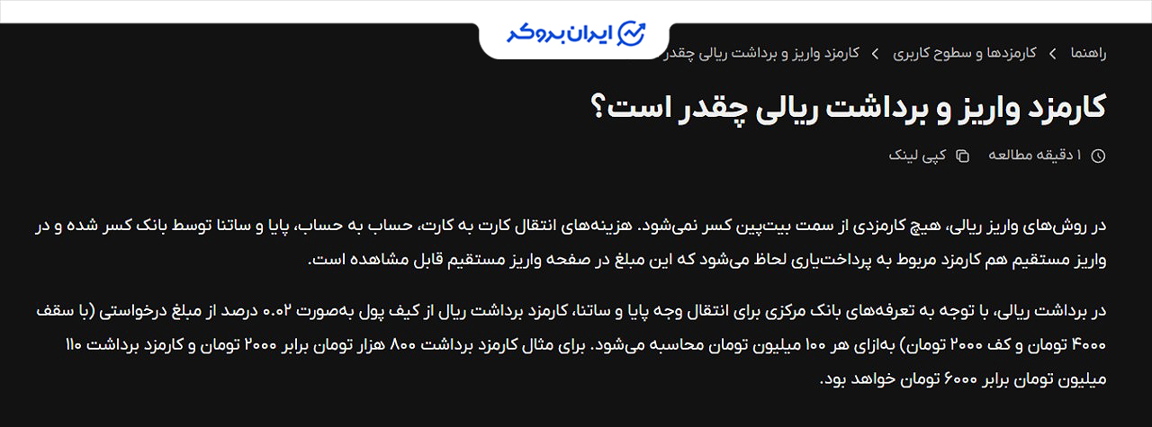 کارمزد واریز و برداشت ریالی بیت پین