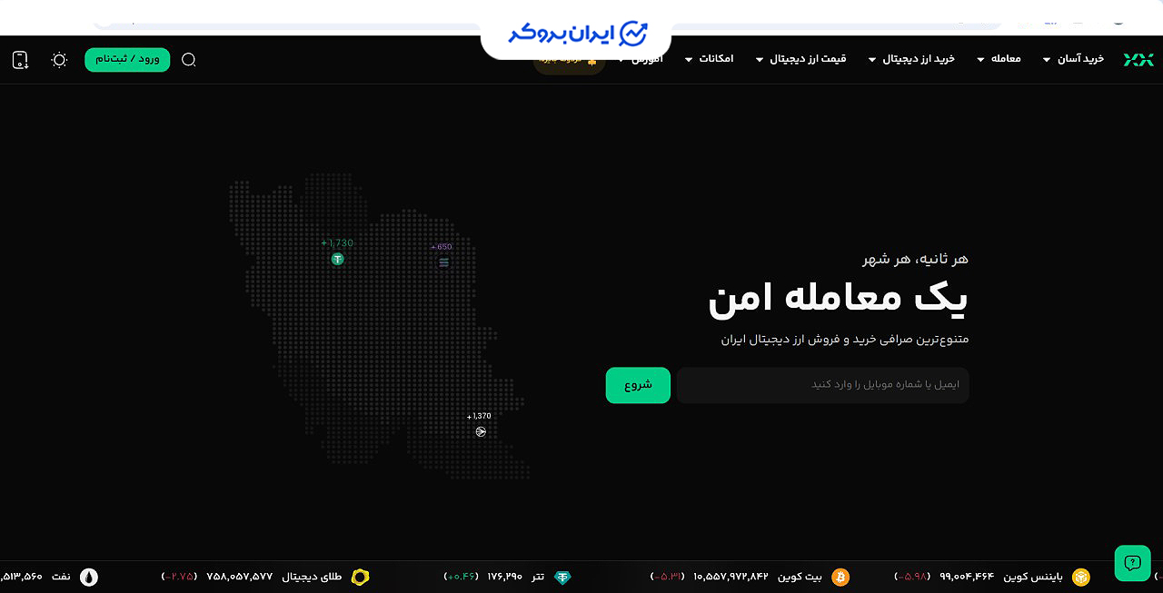 صفحه اصلی سایت صرافی بیت پین