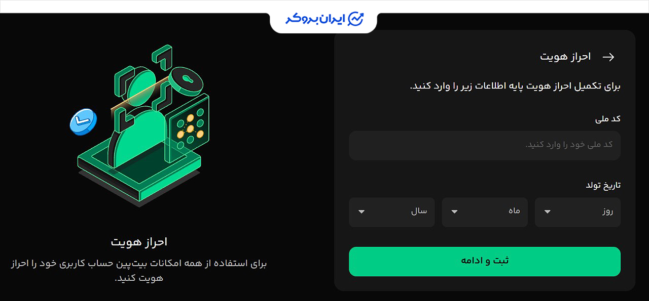 احراز هویت صرافی بیت پین