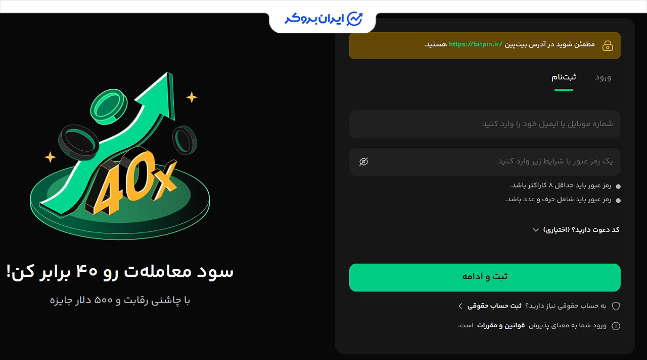 ثبت نام در بیت پین