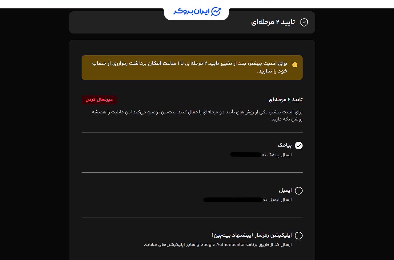 امنیت صرافی بیت پین