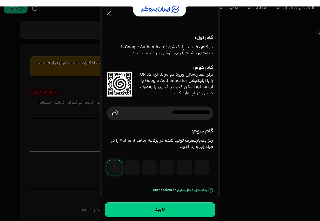 امنیت صرافی بیت پین