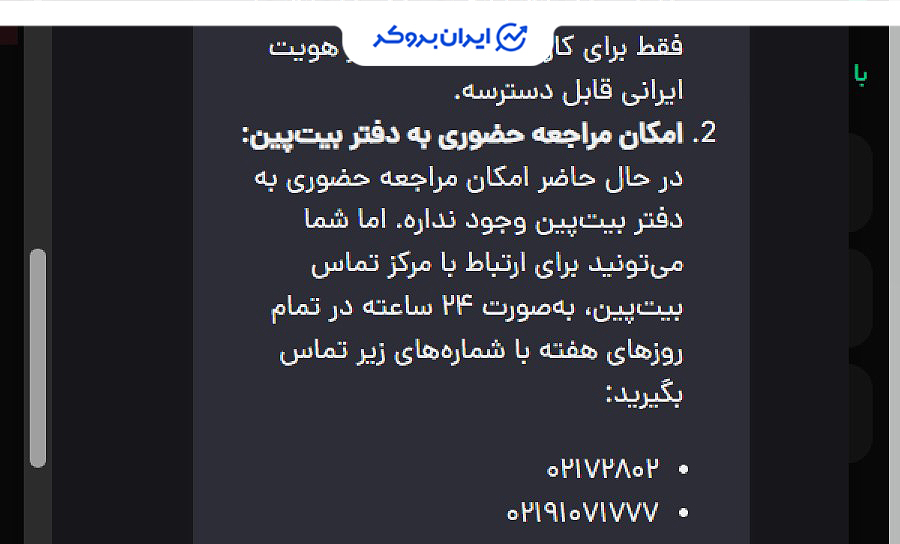 مراجعه حضوری به دفتر بیت پین