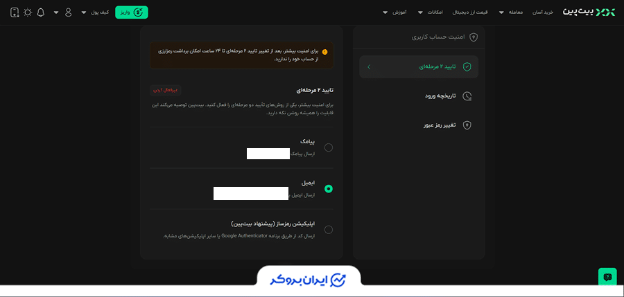 امنیت صرافی بیت پین
