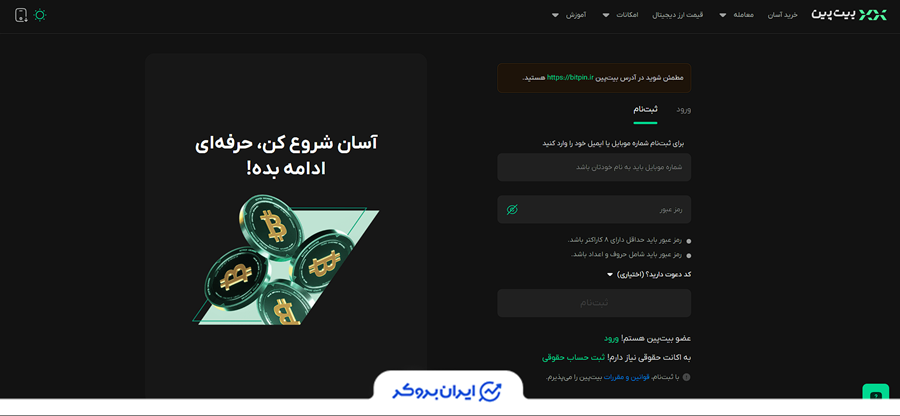 ثبت نام در بیت پین