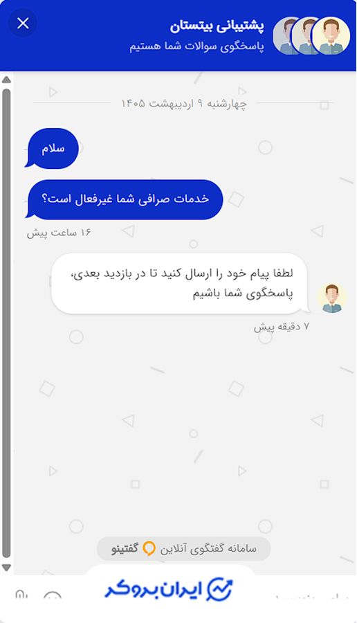 غیرفعال بودن بیتستان
