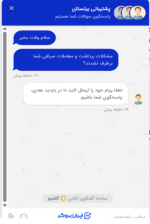 عدم پاسخگویی بیتستان