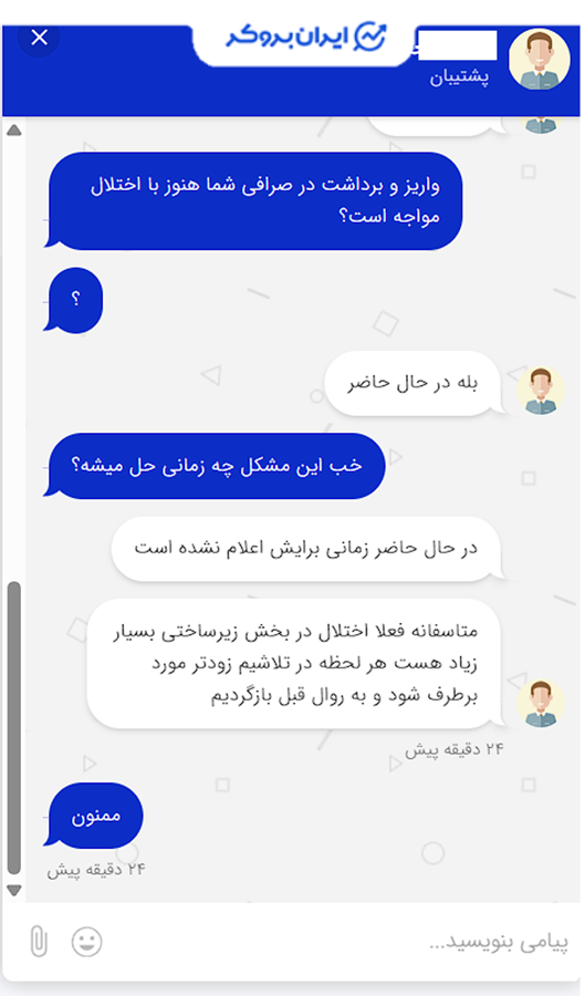 اختلال در واریز و برداشت صرافی بیتستان