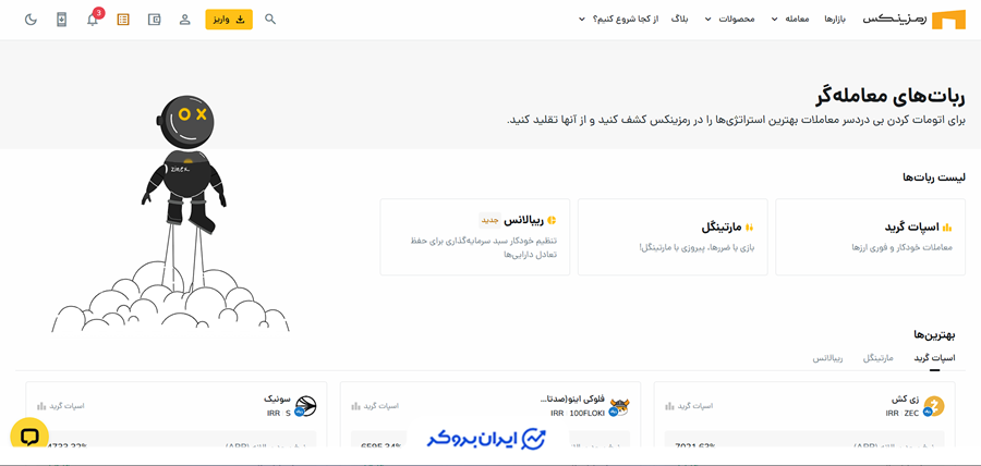 ربات های رمزینکس