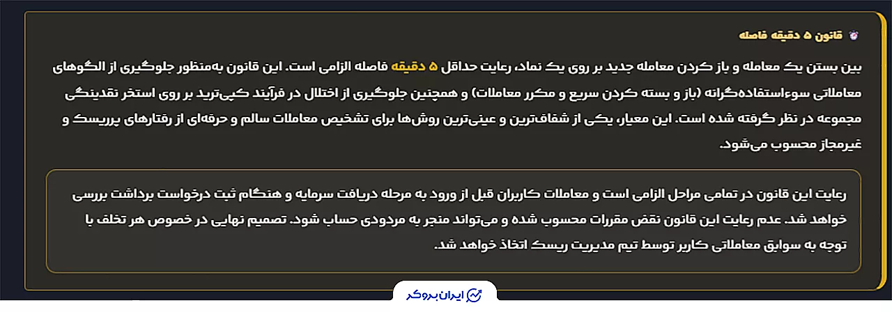 قانون ۵ دقیقه فاصله