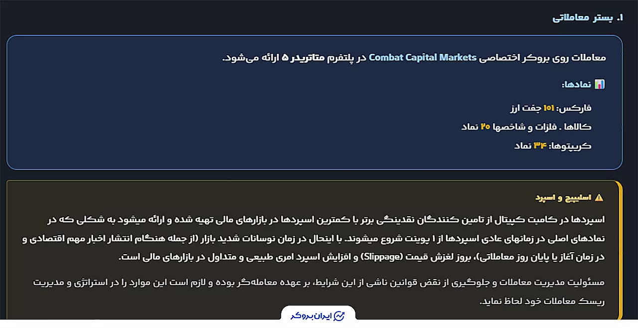 بستر معاملاتی پراپ کامبت