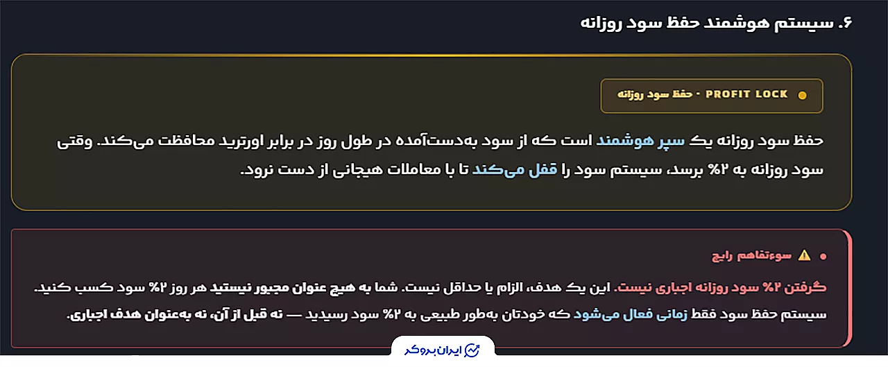 قانون خودکار حفظ سود روزانه 