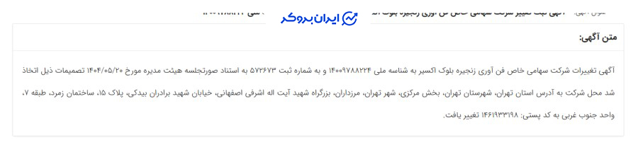 آدرس صرافی اکسیر