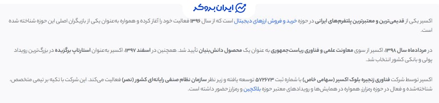 اعتبار صرافی اکسیر