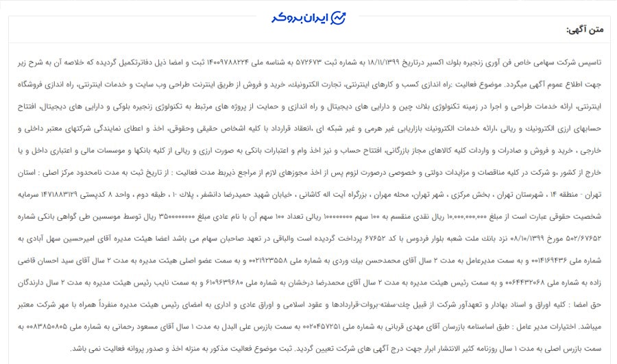 شرکت صرافی اکسیر