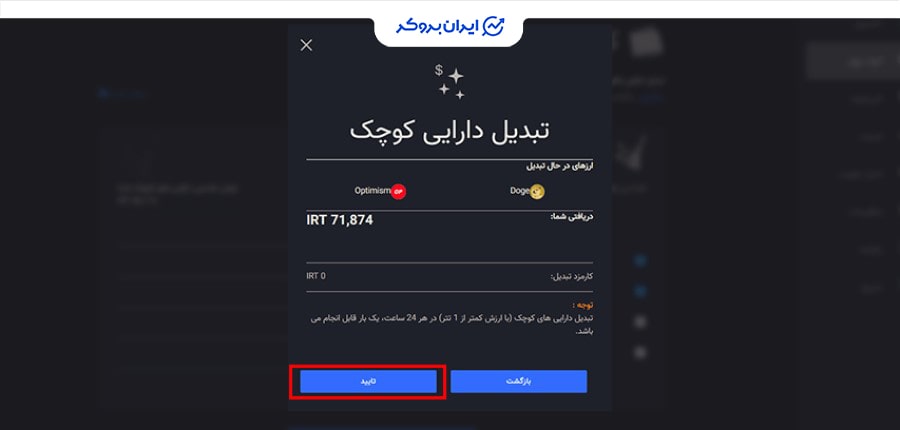 تبدیل دارایی‌های خرد در اکسیر