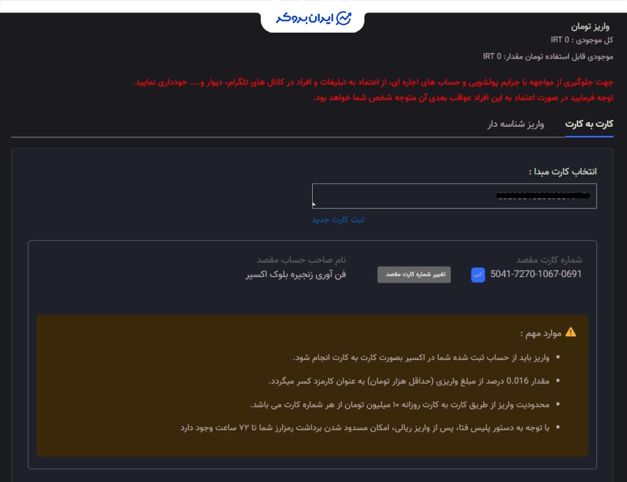 واریز ریالی به اکسیر
