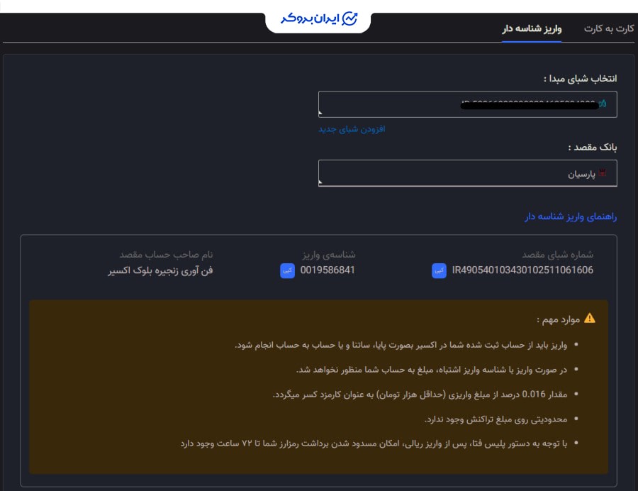 واریز ریالی به اکسیر