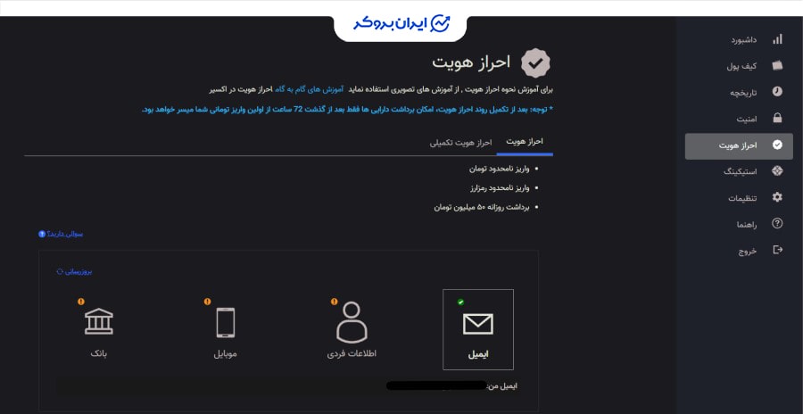 احراز هویت در اکسیر