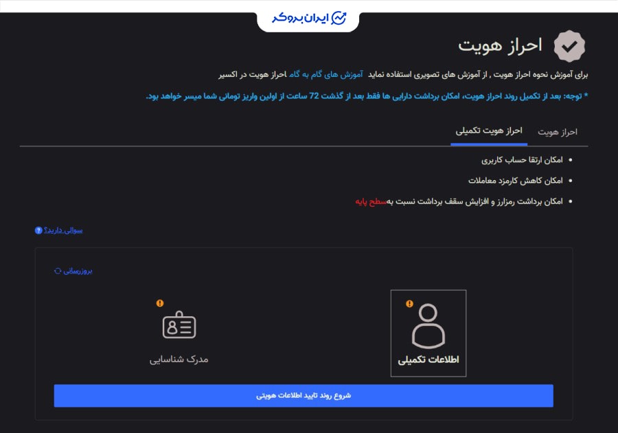 احراز هویت در اکسیر