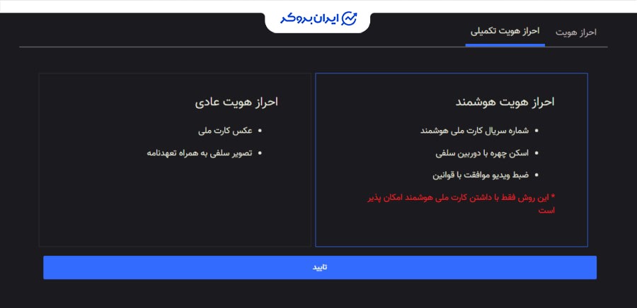 احراز هویت در اکسیر