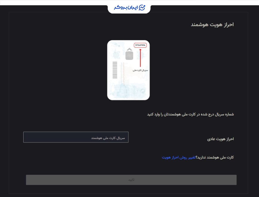 احراز هویت در اکسیر