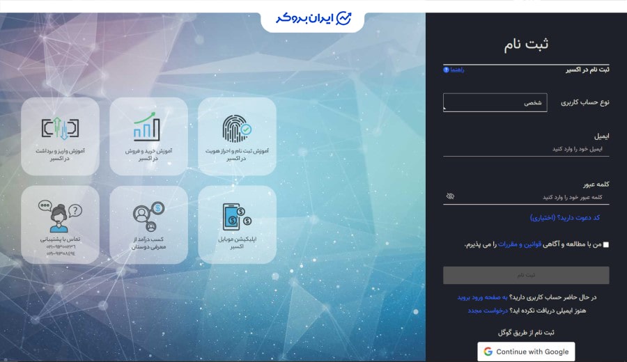 ثبت نام در اکسیر