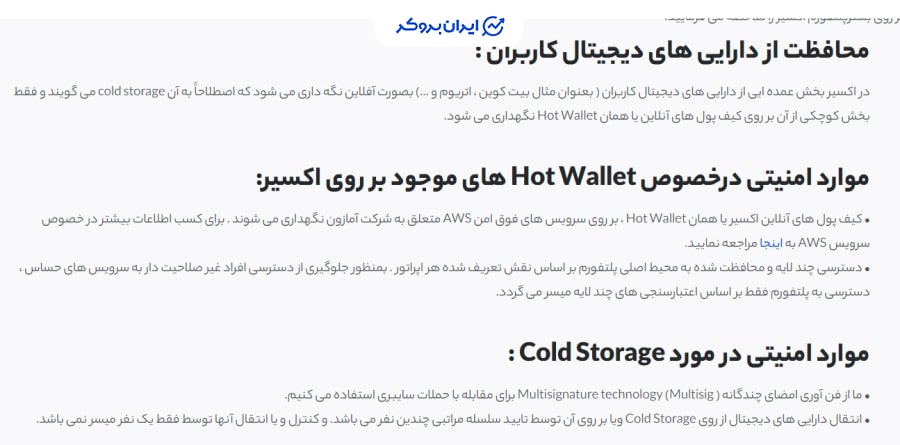 امنیت صرافی اکسیر