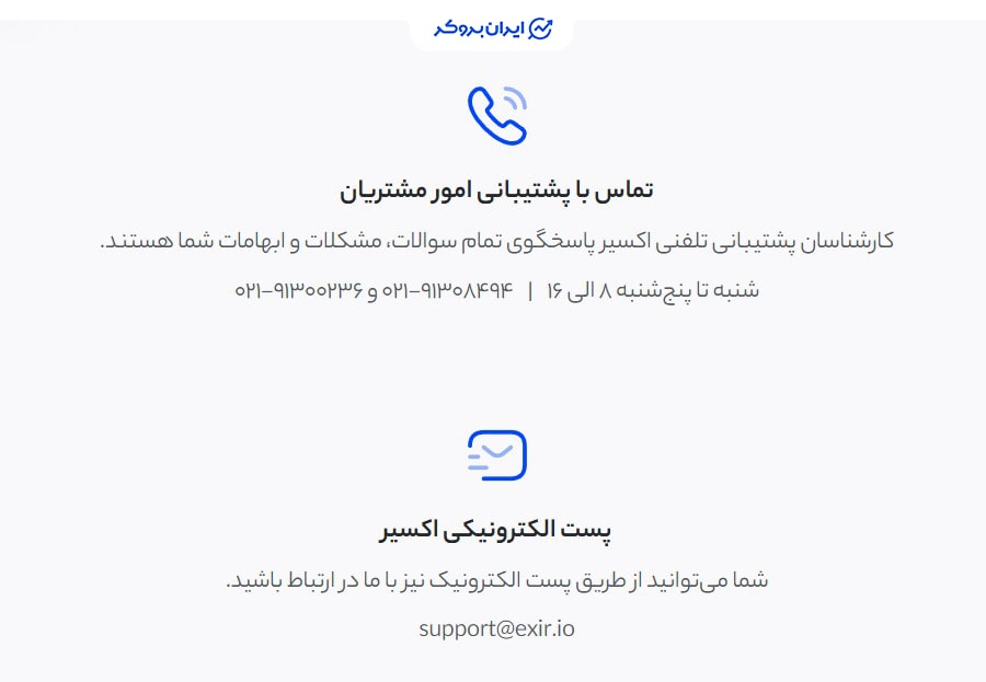 پشتیبانی صرافی اکسیر