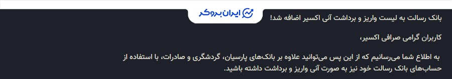 زمان‌بندی تسویه ریالی اکسیر