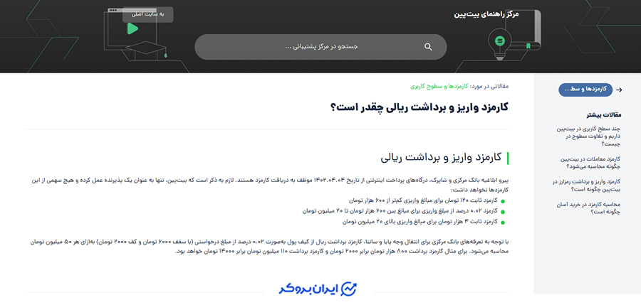 کارمزدها در صرافی بیت پین