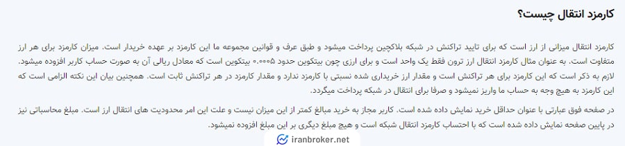 کارمزد انتقال صرافی اینانس