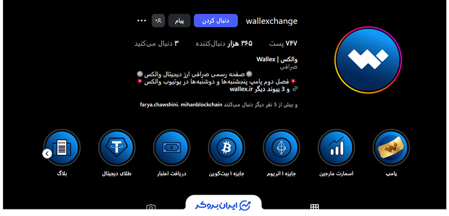 اینستاگرام والکس