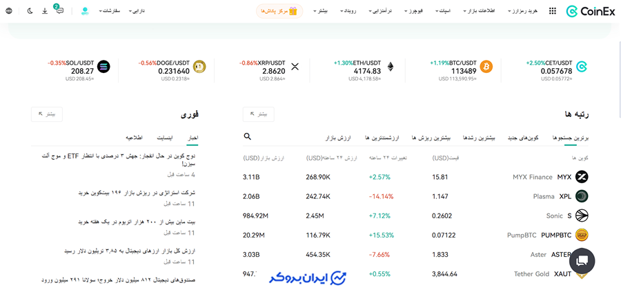 نمادهای معاملاتی کوینکس