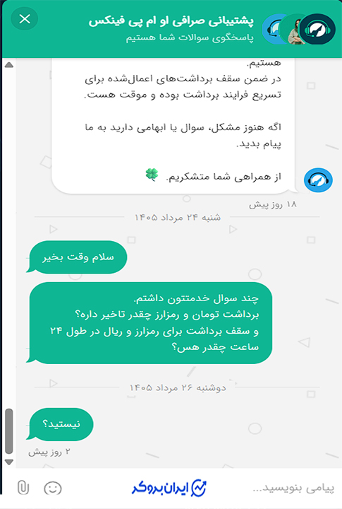 پاسخگو نبودن او ام پی فینکس