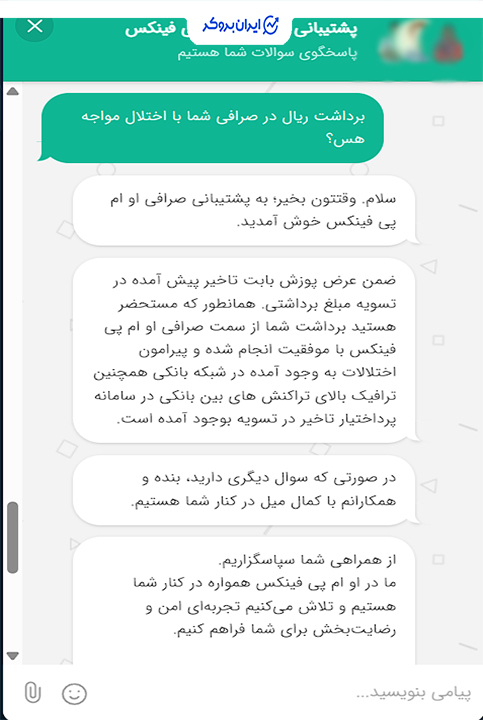 اختلال او ام پی فینکس