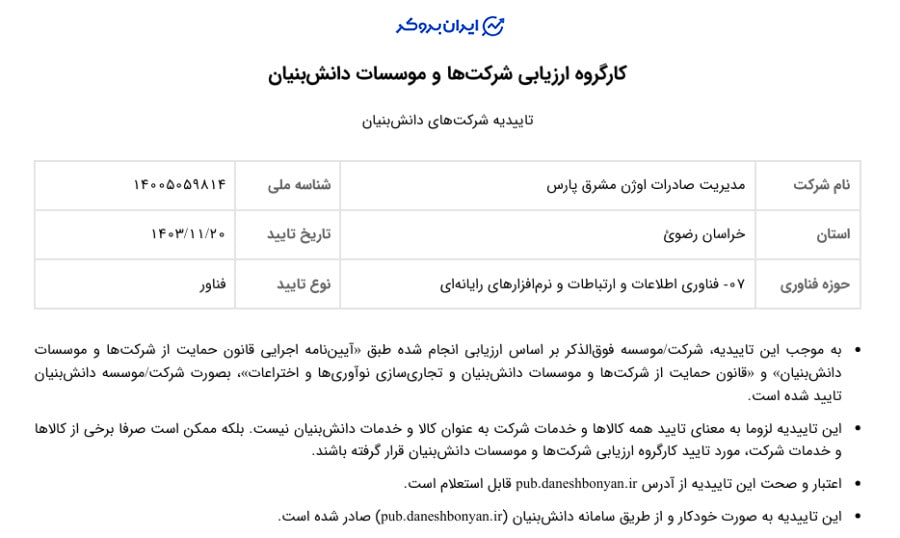 شرکت دانش بنیان او ام پی فینکس