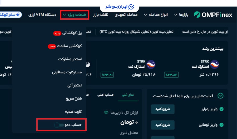 حساب دمو او ام پی فینکس