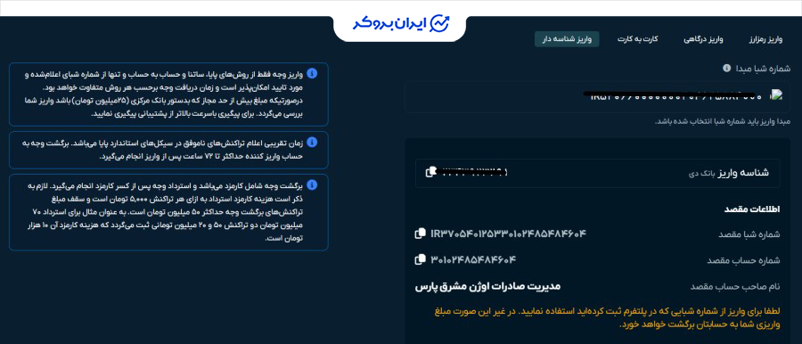 واریز و برداشت ریال در او ام پی فینکس