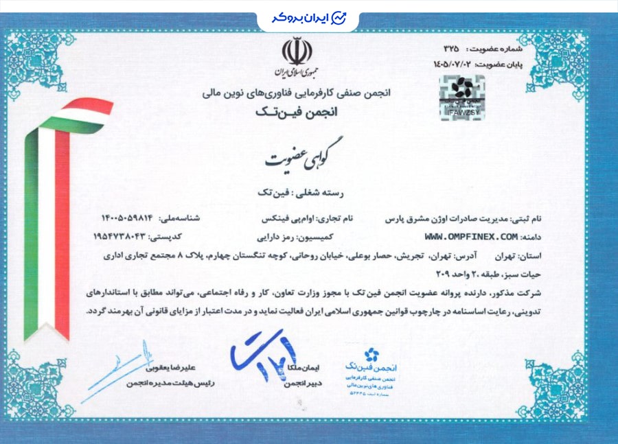 عضویت او ام پی فینکس در انجمن فین تک