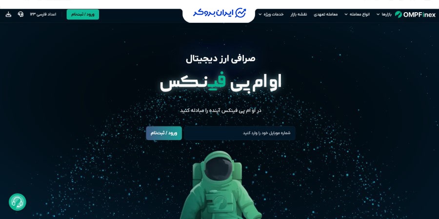 صفحه اصلی صرافی او ام پی فینکس