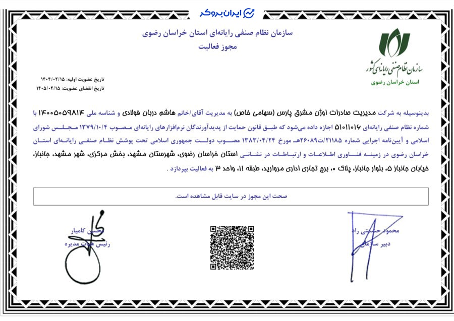 عضویت او ام پی فینکس در سازمان نصر