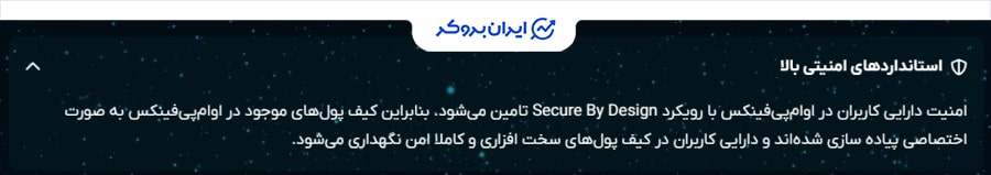 امنیت صرافی او ام پی فینکس