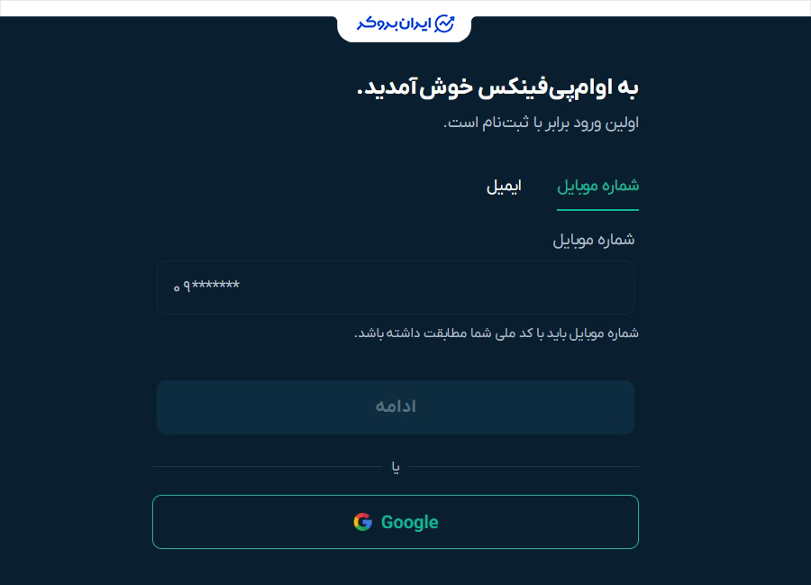 ثبت نام در او ام پی فینکس