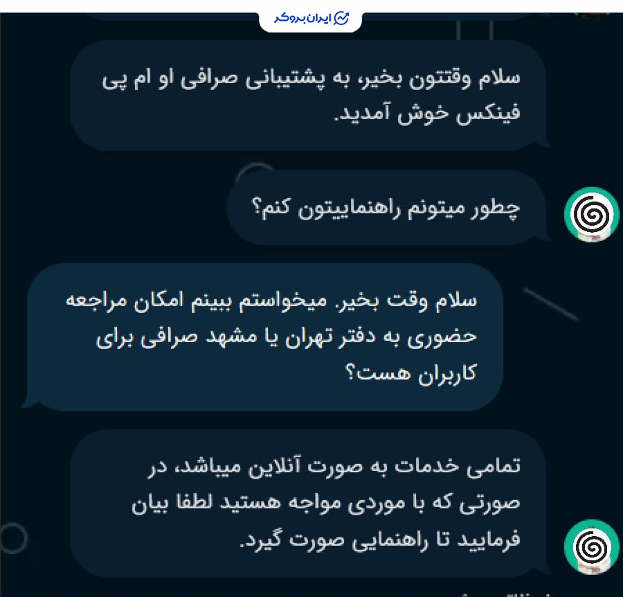 پشتیبانی او ام پی فینکس