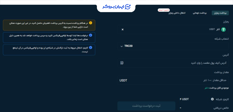 واریز و برداشت ارز دیجیتال در او ام پی فینکس