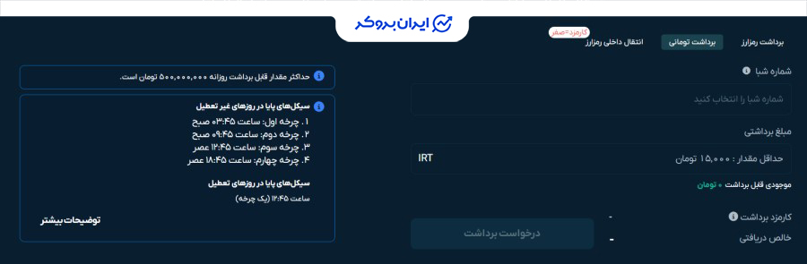 واریز و برداشت ریال در او ام پی فینکس