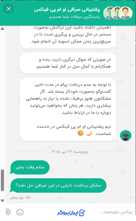 مشکل برداشت او ام پی فینکس