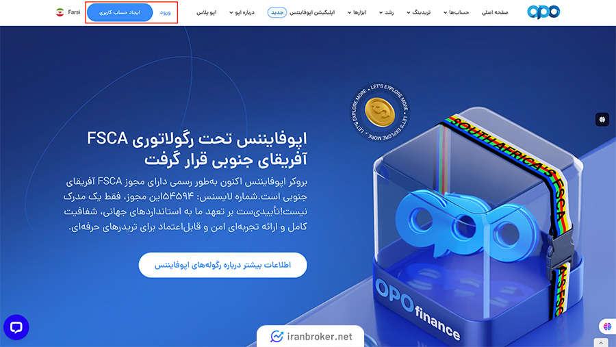 ورود به بخش ثبت نام در بروکر اوپوفایننس